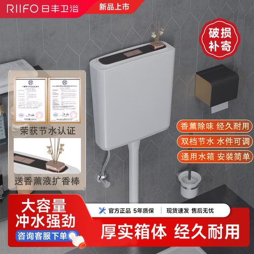 日丰卫浴香薰强冲水箱卫生间节能冲水家用厕所打孔蹲便用马桶水箱