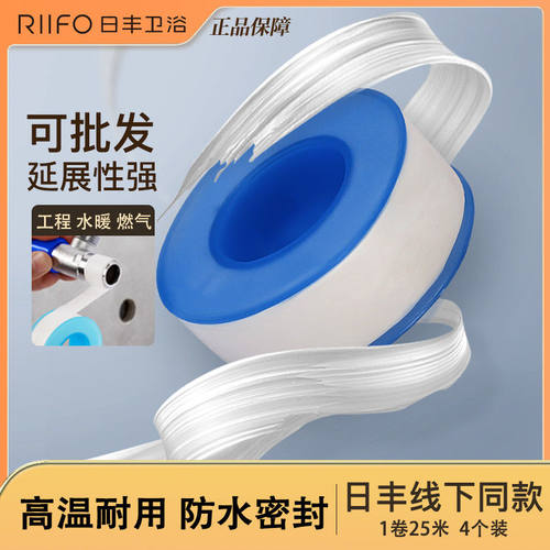 日丰卫浴防水生料带封水带水胶布10米加长加厚密封带生胶带止水