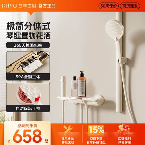 日丰极简分体式琴键花洒套装家用卫生间浴室淋浴器增压喷头