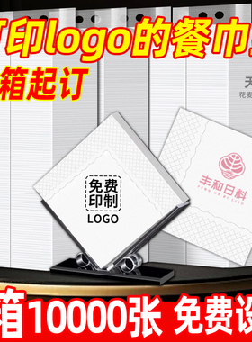 纸巾定制可印logo方形餐巾纸商用汉堡奶茶店酒店餐厅餐饮抽纸订做
