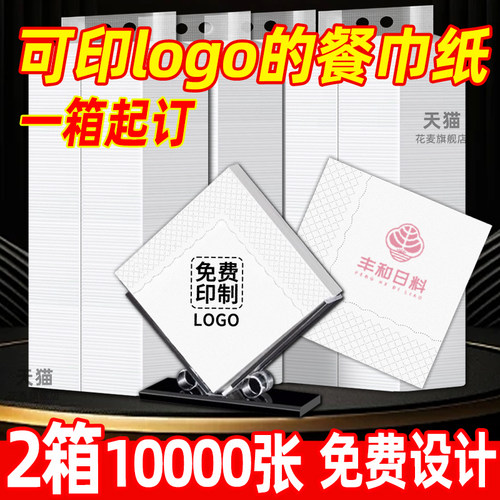 纸巾定制可印logo方形餐巾纸商用汉堡奶茶店酒店餐厅餐饮抽纸订做