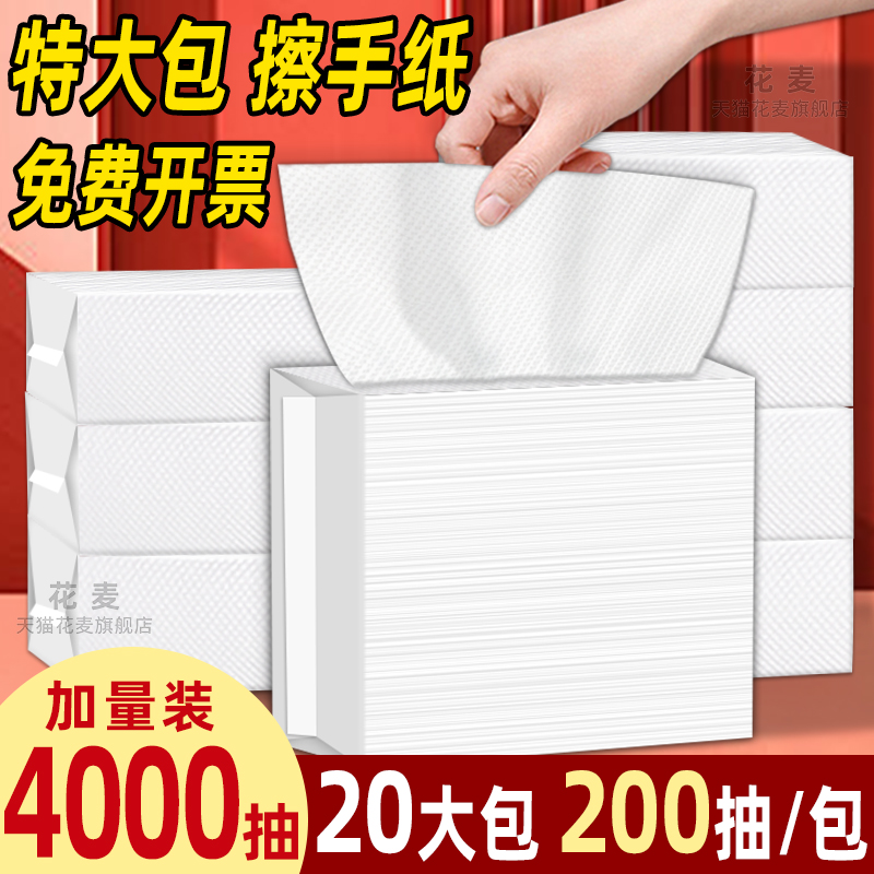 花麦擦手纸商用整箱酒店专用卫生间家用厕所檫手纸巾一次性加厚抽