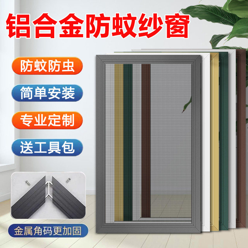 纱窗网自装推拉式防蚊防猫平移窗框不锈钢沙窗门铝合金定制金刚网