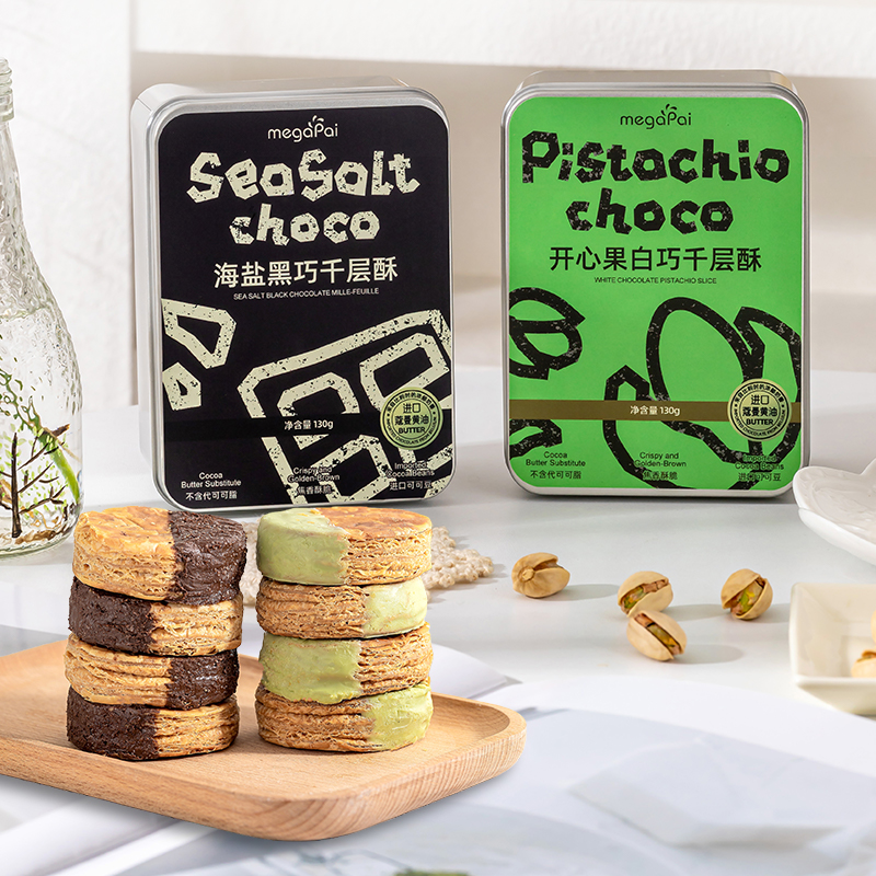 喜山好物 海盐千层酥 海盐黑巧和海盐开心果白巧两种口味
