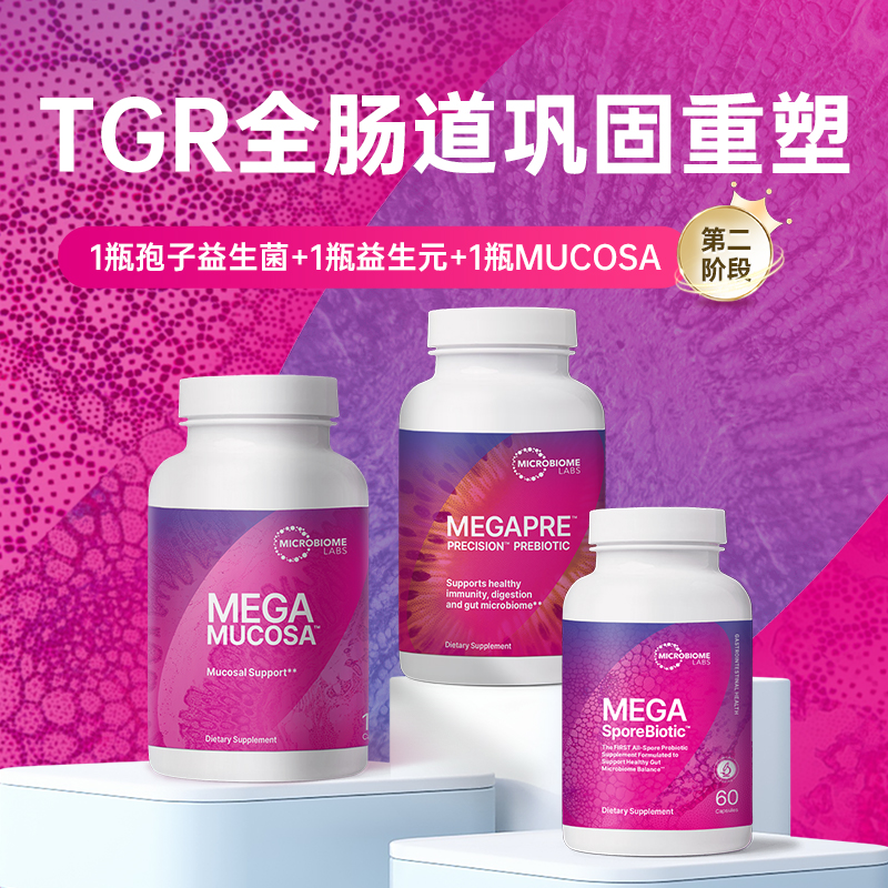 TGR全肠道巩固重塑孢子菌60粒
