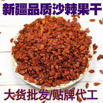 沙棘果 新疆沙棘果干特产干果新货新鲜果干500