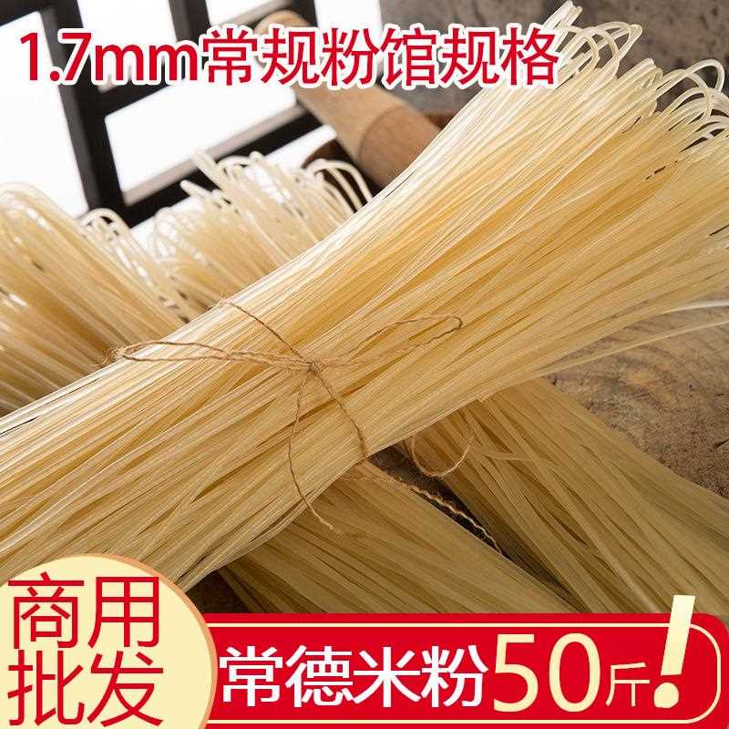 湖南米粉商用常德干米粉干粉圆牛肉粉粗米线50斤袋装津市早餐