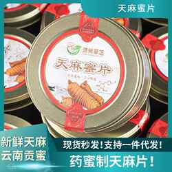 源头厂家云南昭通天麻蜜片罐装独立包装开袋即食新鲜天麻蜜片