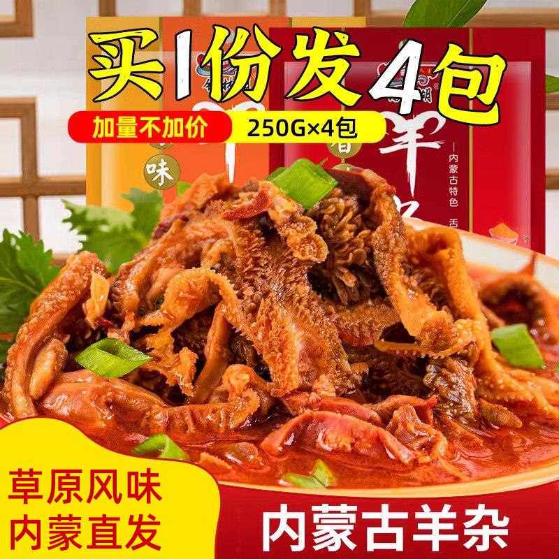 新疆包邮池子同款速食羊杂汤内蒙古特产熟食小吃真空新鲜羊肉汤羊