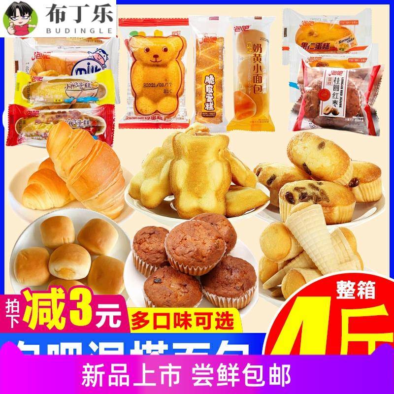 泡吧桂圆红枣鸡蛋糕牛奶面包冰淇淋提子奶黄小面包多口味早餐零食