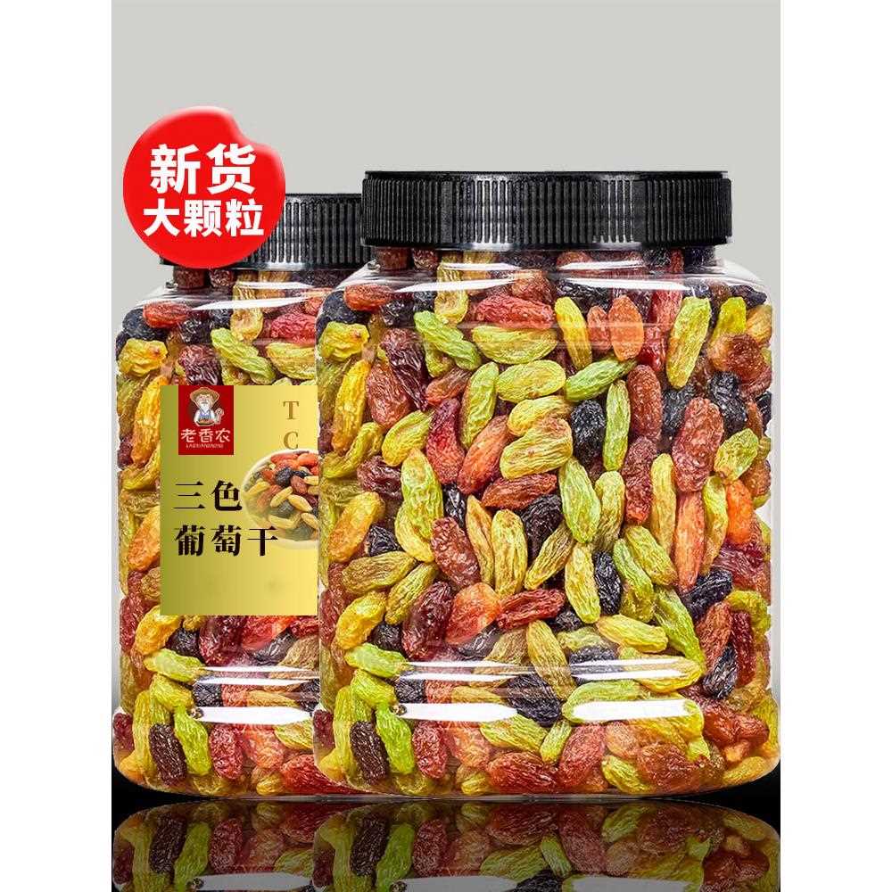 新疆包邮新货三色葡萄干黑葡萄干500g罐装组合红提子干新疆果干即