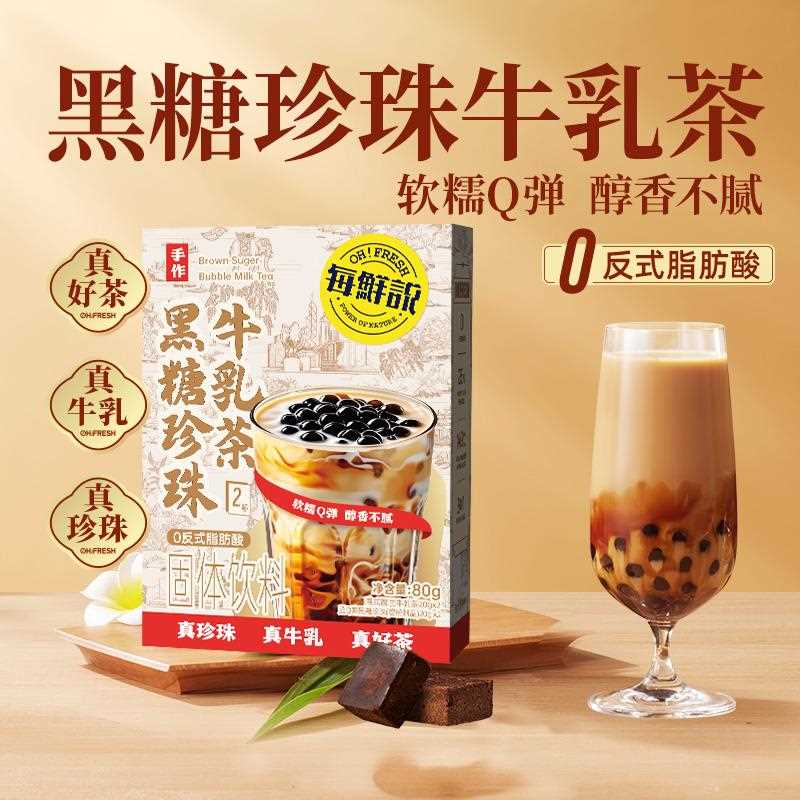 【U先】每鲜说黑糖珍珠牛乳茶1盒免煮奶茶粉冲泡饮品