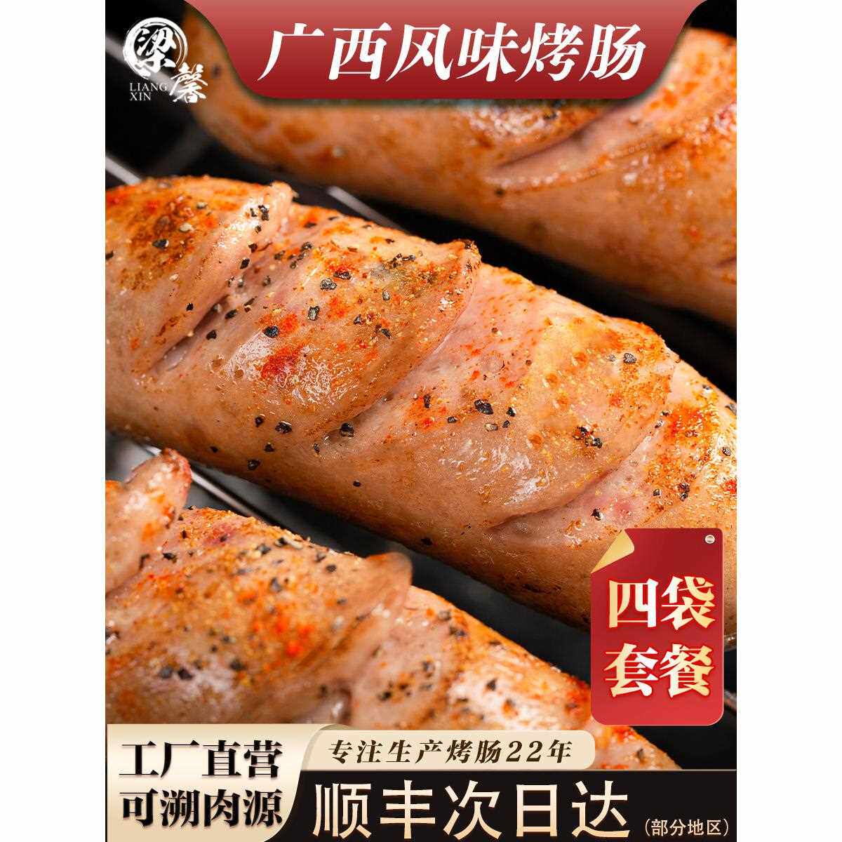 梁馨螺蛳烤肠芝士老友肠纯肉香菇马蹄火山石肉肠广西特产顺丰包邮