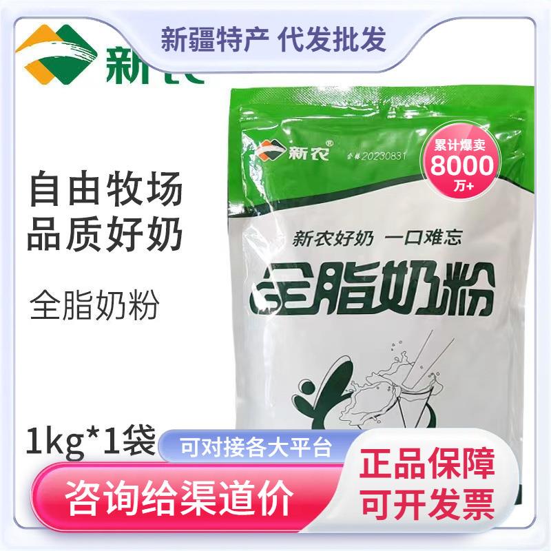 新疆新农奶粉1000g袋装学生成人中老年全脂营养早餐牛奶粉包邮