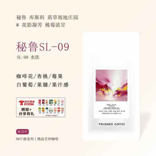 新疆包邮秘鲁SL09水洗 新鲜烘焙极浅烘精品手冲咖啡豆