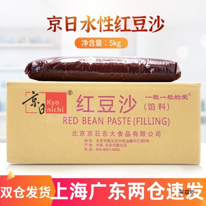 红豆沙5kg/包 去皮水性水洗中农红豆沙馅面包馅商用JB5