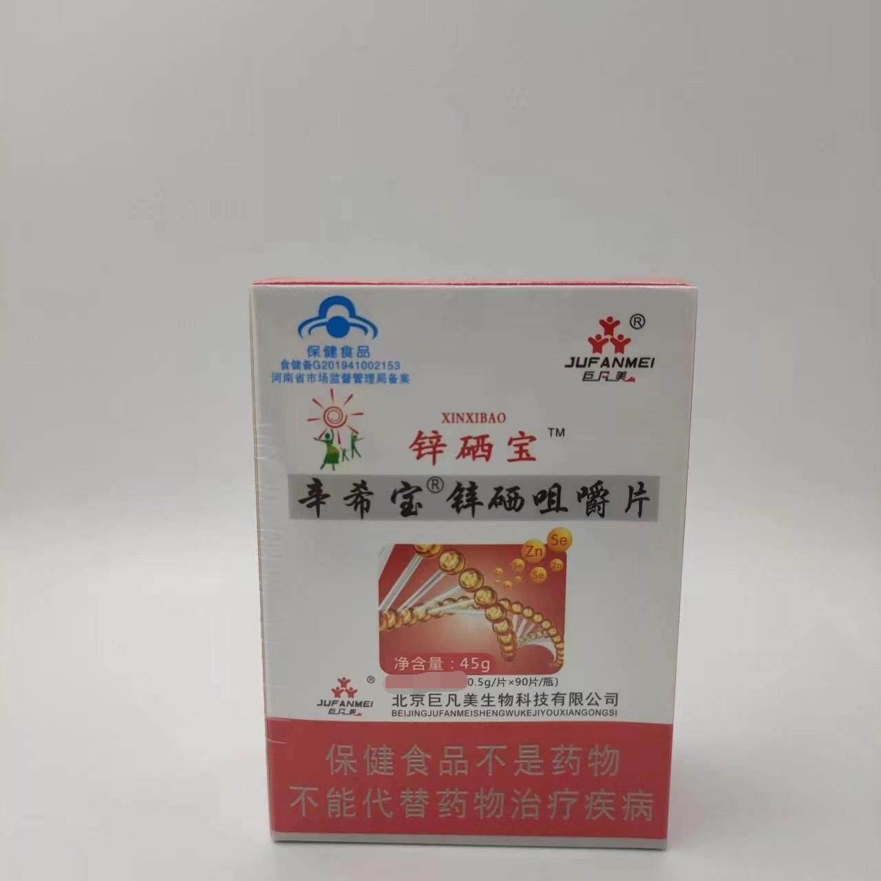 辛希宝锌硒咀嚼片货源稳定支持