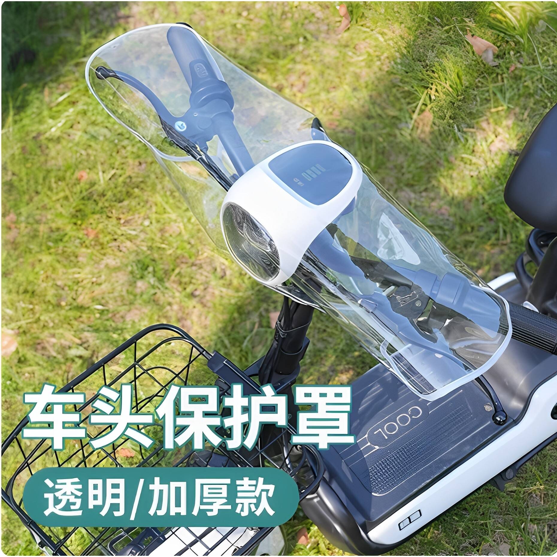 电动车车头防雨罩pvc透明可视仪表盘挡雨防水龙头遮雨神器车头套
