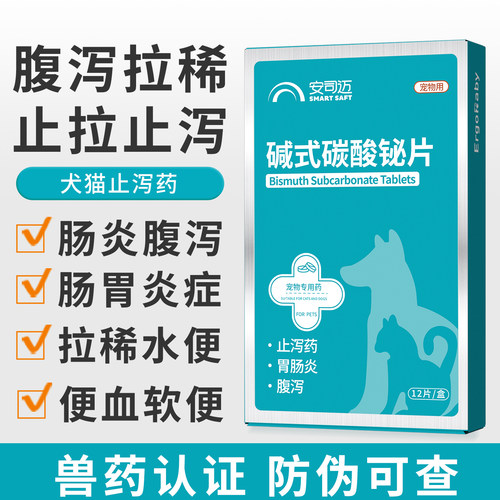 宠物拉稀腹泻止泻药便血肠胃炎