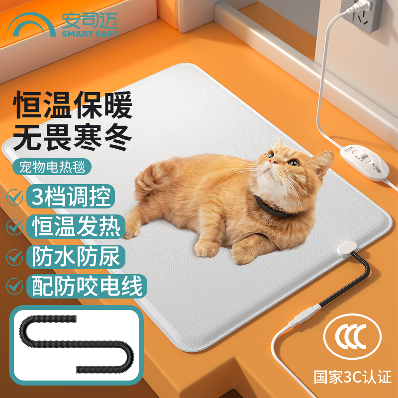 宠物电热毯狗狗恒温加热垫防漏电防咬小型取暖器专用猫咪用电褥子
