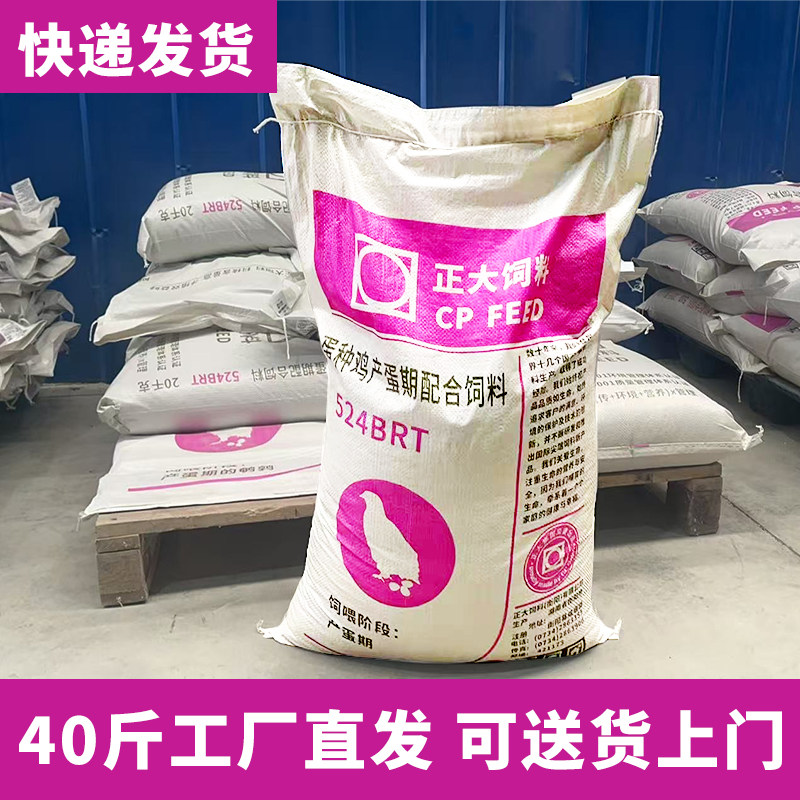 正大524BRT土鸡产蛋饲料鸡鸭鹅通用鸡饲料全价料中大鸡下蛋20kg,畜牧/养殖物资,畜牧/养殖饲料,淘宝优惠券,粉丝福利购,淘宝优惠卷