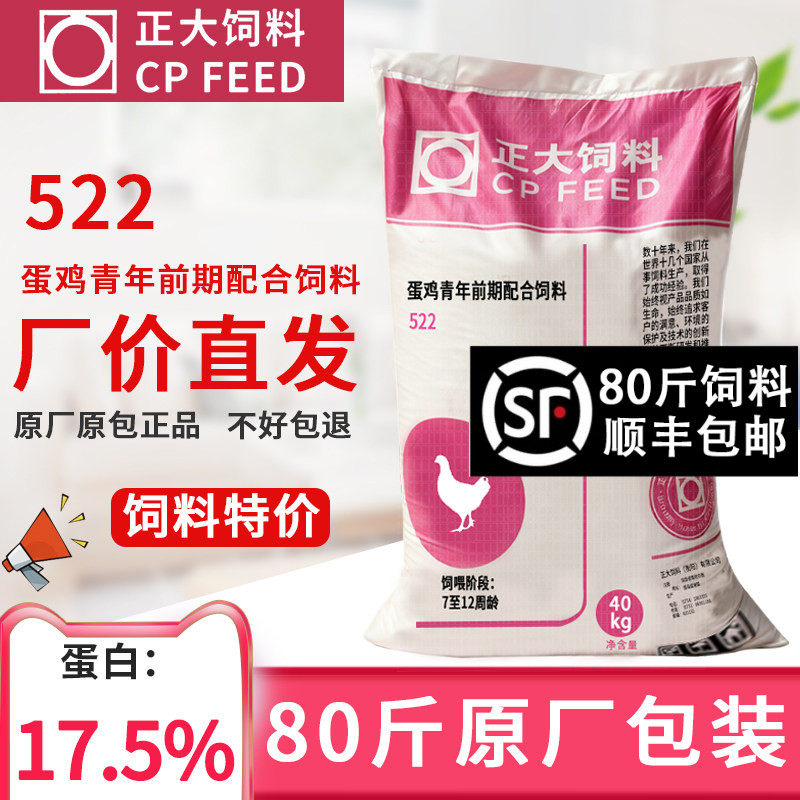 正大522蛋鸡青年前期配合饲料开袋即食营养丰富蛋鸡饲料提高产蛋 - 实物图