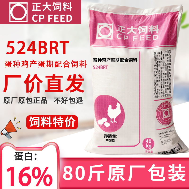 正大524BRT产蛋鸡饲料小颗粒雏鸡小鸭育雏开口中大鸡钓鱼打窝散装