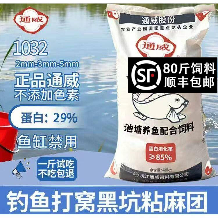 通威1032沉料青鱼鲤鱼鲫鱼鳊鱼养殖用鱼饲料下沉型钓鱼打窝粘麻团