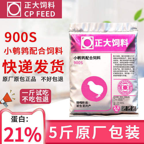 正大900s芦丁鸡鹌鹑产蛋专用饲料