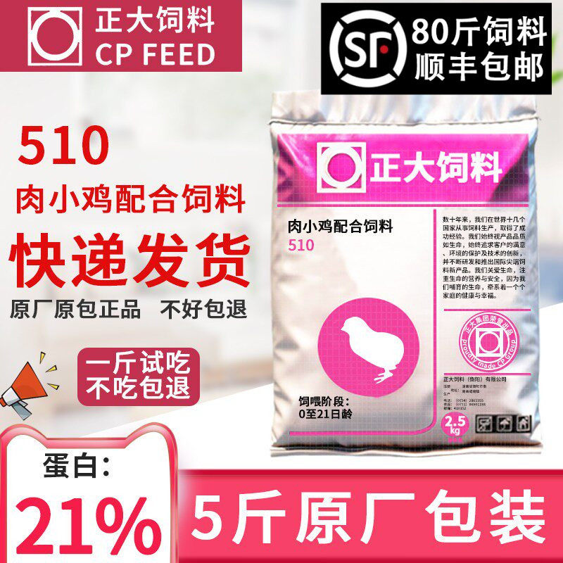 正大510刚出壳的小鸡饲料专用图片