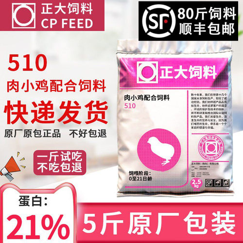 正大510刚出壳的小鸡饲料专用