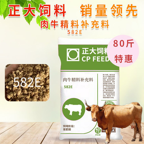 正大582E肉牛精料补充料