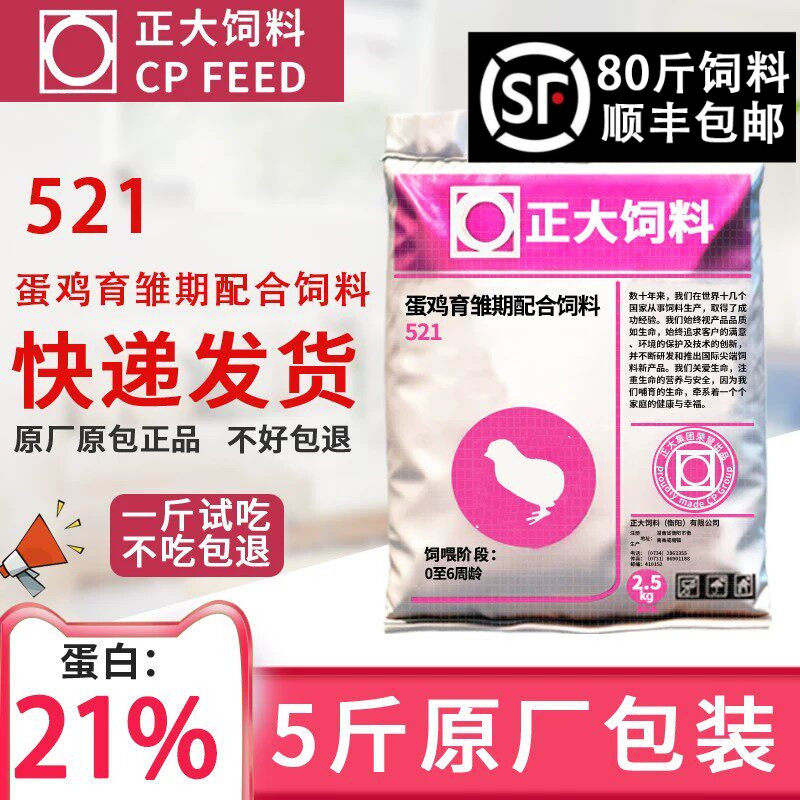 正大小鸡饲料专用小颗粒521雏鸡鸭鹅鹌雀育雏开口中大鸡钓鱼打窝