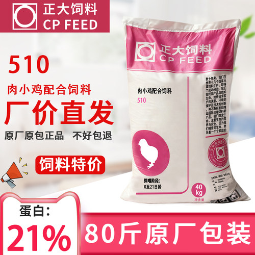 正大510刚出壳的小鸡饲料专用