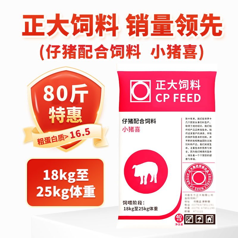 正大小猪料小猪喜仔猪混合饲料开口饲料均衡营养促生长催肥增重