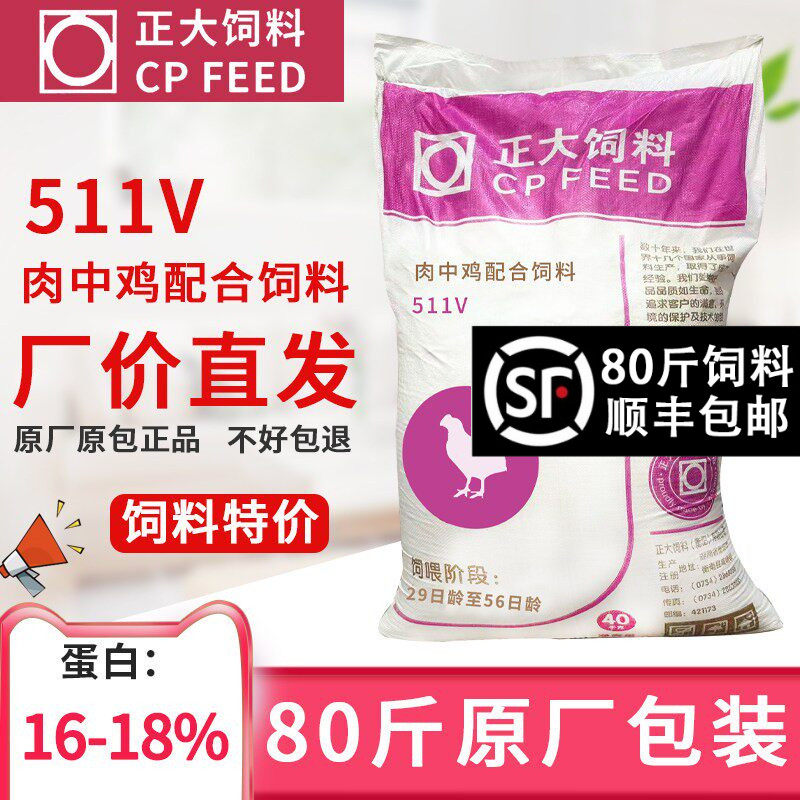 正大511V鸡饲料中大鸡肉鸡颗粒催肥促生长鸭鹅全价料钓鱼野钓打窝