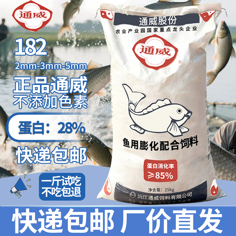 通威182鱼饲料鲤鱼颗粒养殖鱼塘膨化上浮料打窝养殖草鱼罗非通用
