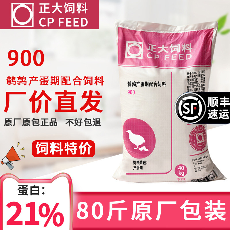 正大900鹌鹑芦丁鸡产蛋开口粮图片