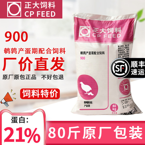 正大900芦丁鸡鹌雀饲料产蛋料