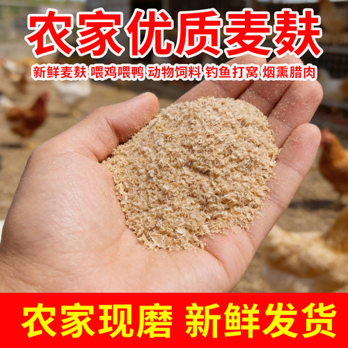 小麦麸皮喂鸡饲料钓鱼新鲜麦麸