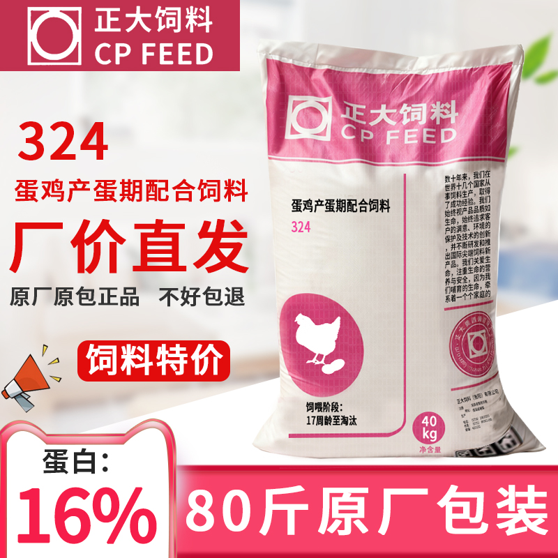正大324蛋鸡饲料产蛋鸡补钙颗粒
