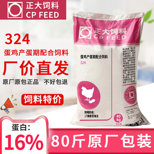 正大324蛋鸡饲料产蛋鸡补钙颗粒下蛋鸡全价料中大鸡鸡食玉米碎粒