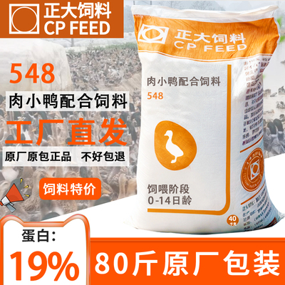 正大鸭饲料小鸭配合饲料