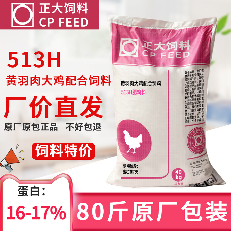 正大513H黄羽中大肉鸡公鸡催肥促生长全价颗粒饲料开口料肉鸡饲料