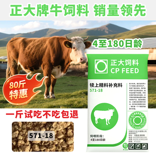正大571 犊牛用饲料开口颗粒拉骨架增肥 18犊牛精料补充料原厂包装