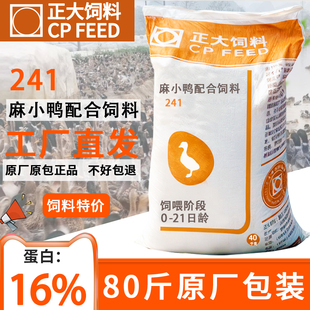 小鸭子饲料喂鸭专用宠物小鸟小黄鸭子小鹅吃的粮食物5斤原厂包装