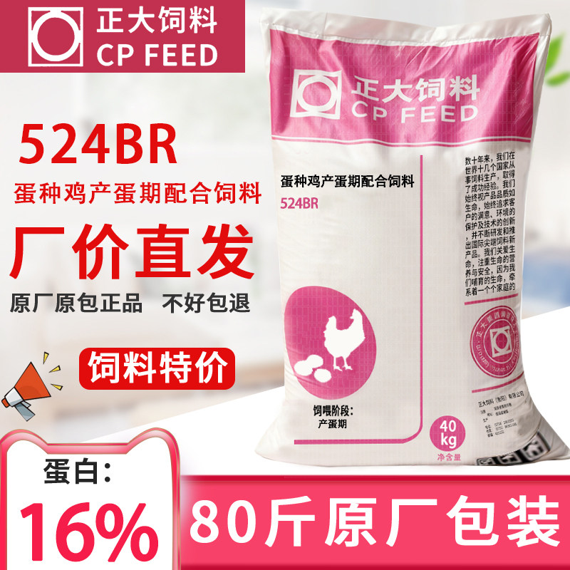 正大524BRT产蛋鸡饲料小颗粒雏鸡小鸭育雏开口中大鸡钓鱼打窝散装