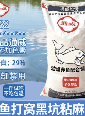 通威1032沉料青鱼鲤鱼鲫鱼鳊鱼养殖用鱼饲料下沉型钓鱼打窝粘麻团