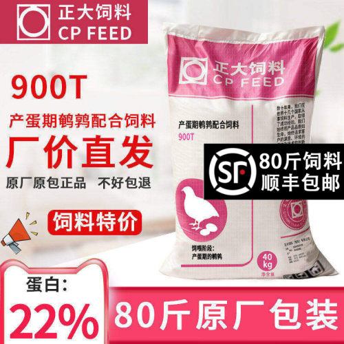 正大饲料900T卢丁鸡粮鹌鹑料