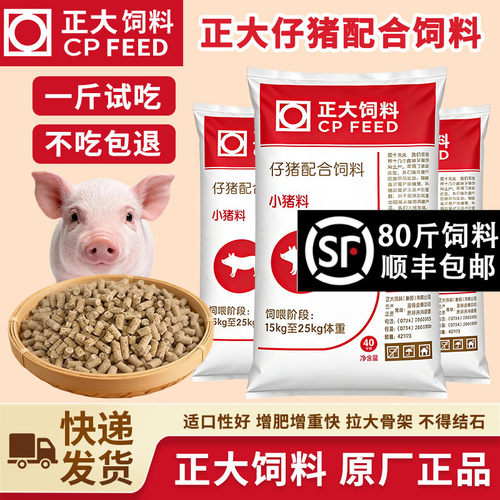 小猪料仔猪混合饲料催肥增重